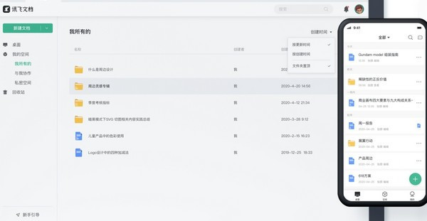 【讯飞文档下载安装】讯飞文档PC版下载 v1.2.1051 最新官方版