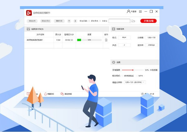 金舟视频压缩软件破解版