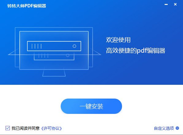 【转转大师PDF编辑器无水印激活版】转转大师PDF编辑器中文版下载 v2.0.0.2 电脑版