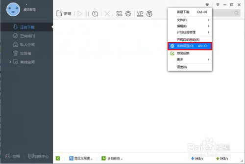 迅雷极速版去广告