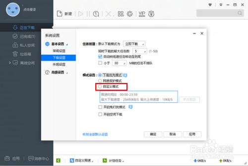 迅雷极速版去广告