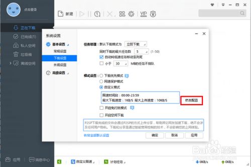 迅雷极速版去广告