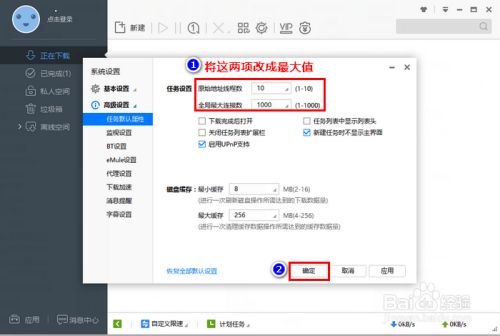 迅雷极速版去广告