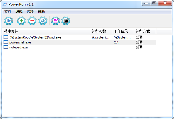 【PowerRun】PowerRun下载(最高权限运行工具) v1.4 免费版