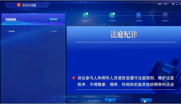 北京云法庭当事人端