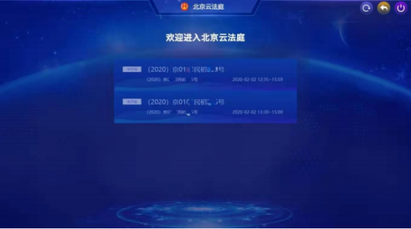 北京云法庭当事人端