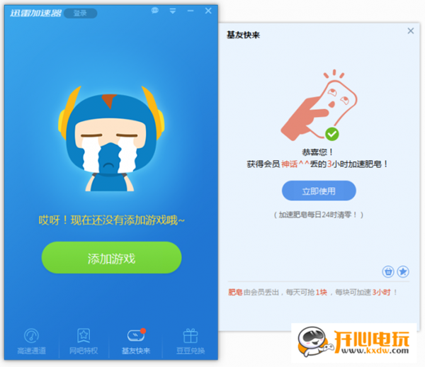 【迅雷网游加速器激活版2021下载】迅雷网游加速器VIP激活版 v2021 专业版