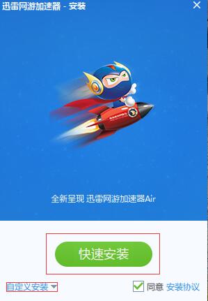 迅雷网游加速器破解版2021安装截图1
