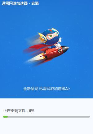 迅雷网游加速器破解版2021安装截图2