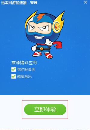 迅雷网游加速器破解版2021安装截图3