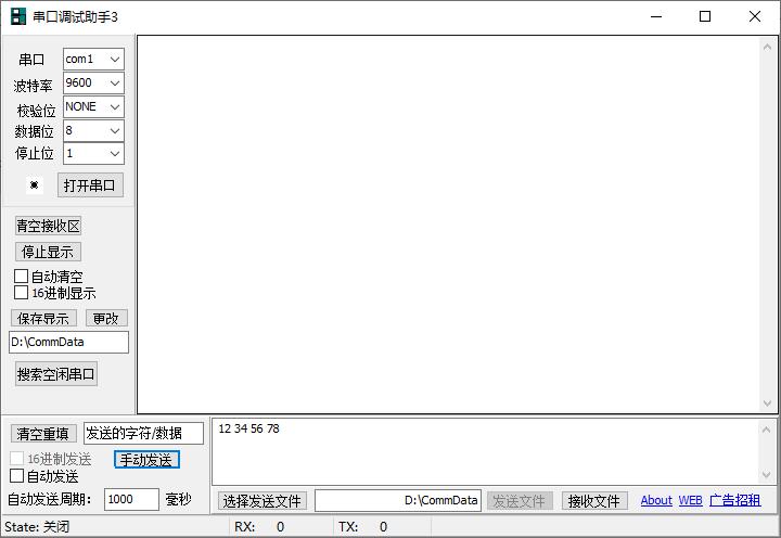 【串口助手下载】串口调试助手官方下载 v5.13.1 绿色免费版