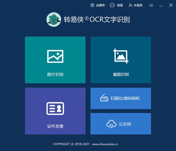 【转易侠OCR文字识别官方版下载】转易侠OCR文字识别 v3.1.0.0 官方版