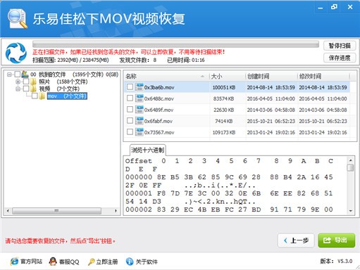 【乐易佳松下MOV视频恢复软件官方版下载】乐易佳松下MOV视频恢复软件 v6.4.9 官方版
