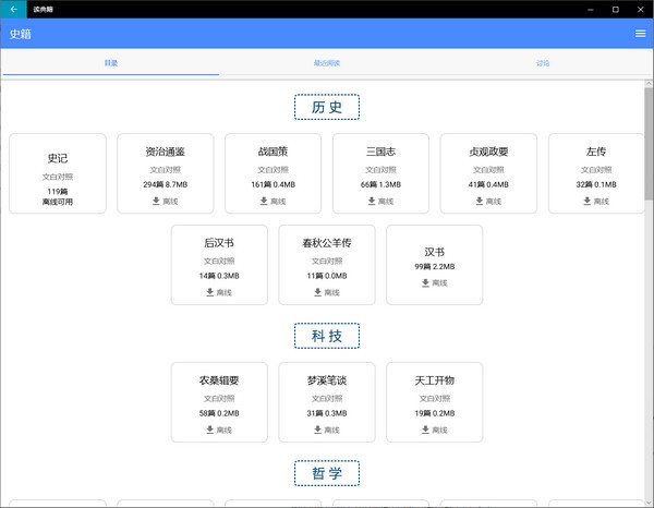 【读典籍阅读器官方版下载】读典籍阅读器 v1.0.0.0 官方版