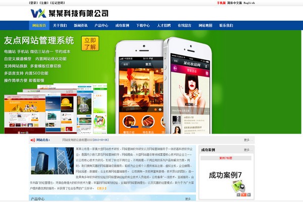 【YouDianCMS免费版下载】YouDianCMS(PC手机微信三合一) v9.2.2 免费版