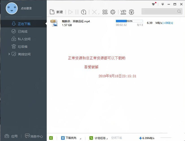 【迅雷极速版激活高速通道2021最新版下载】迅雷极速版激活版 v2021 永不升级版