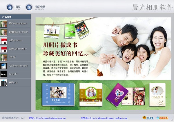 【晨光相册制作软件官方版下载】晨光相册制作软件 V5.7.6 官方版