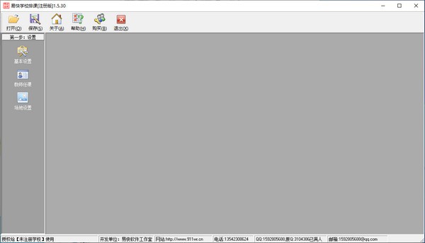 【易快学校排课官方版下载】易快学校排课 v1.5.30 官方版