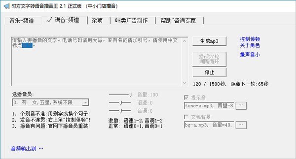 【时方文字转语音播音王免费版下载】时方文字转语音播音王 v3.1 官方版