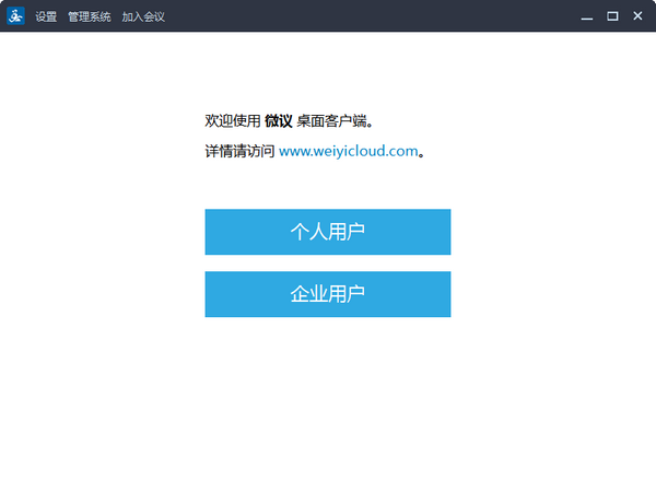 【微议下载】微议 v4.0.2.1 官方版