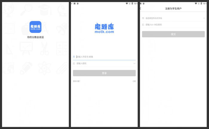 【魔题库最新版下载】魔题库电脑版 v5.4.0 最新版
