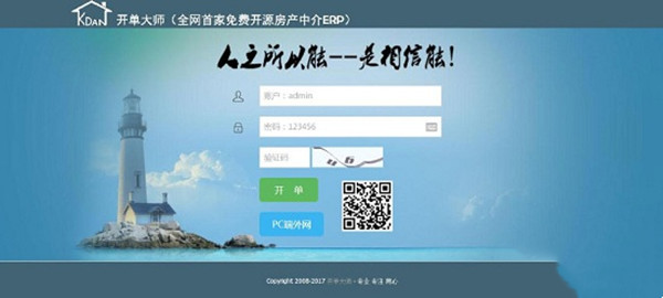 【开单大师最新激活版本下载】开单大师旗舰版 v3.3 吾爱尊享版