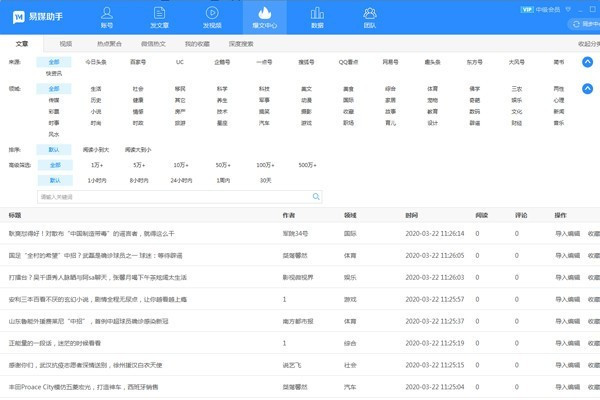 【易媒助手电脑版下载】易媒助手PC版下载 v2.1.0.7218 最新版