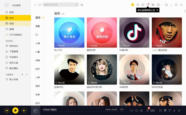 2021酷我音乐破解版