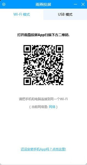 【雨燕投屏激活版电脑下载】雨燕投屏下载安装 v2.12.9.5 PC版