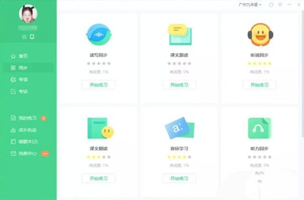 【E听说中学下载安装】E听说中学学生端电脑版下载 v4.10.1 最新版