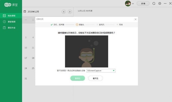 轻轻课堂客户端截图2