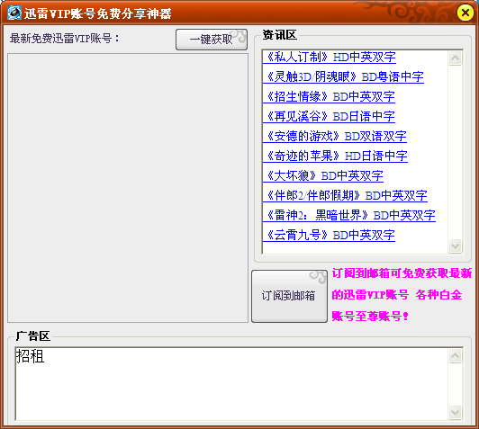 【迅雷会员免费领取一天2021下载】迅雷会员免费领取一天分享器 v2021 最新版(附领取教程)