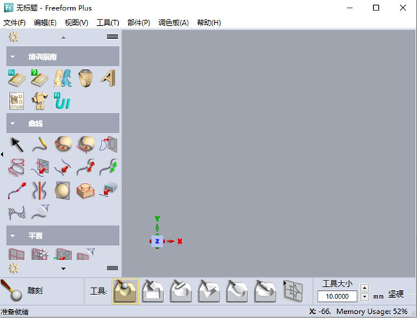 【Geomagic Freeform Plus 2021激活版下载】Geomagic Freeform Plus 2021(3D设计软件) v2021 中文版