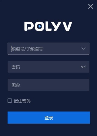【POLYV云直播官方版下载】POLYV云直播 v3.8.3.100324 官方版