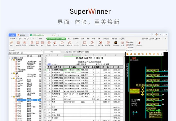 【SuperWinner成套报价软件下载】SuperWinner成套报价软件 v5.1.20 官方版