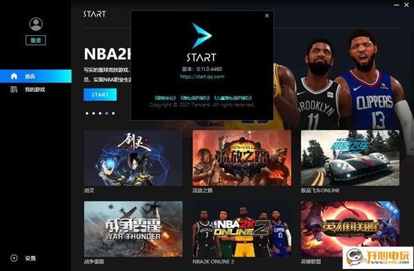 【Start云游戏下载】腾讯云游戏Start V0.11.0.44609 官方最新版