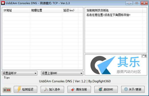 【UsbEAm Consoles DNS激活版下载】UsbEAm Consoles DNS(SteamDNS优选) v1.3 免费版