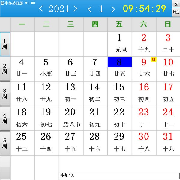【蓝牛办公日历官方版下载】蓝牛办公日历 v1.0 官方版