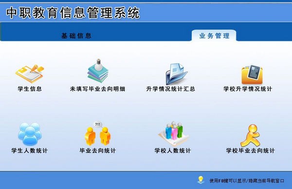 【中职教育信息管理软件下载】中职教育信息管理系统 v1.0 官方版