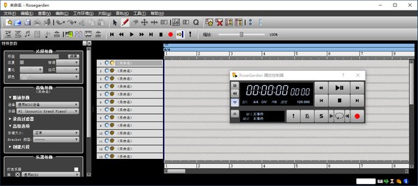 【Rosegarden官方版下载】Rosegarden(MIDI音序器) v0.4 官方版