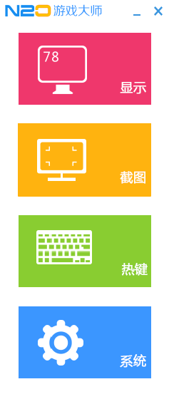 【N2O游戏大师精简版】N2O游戏大师下载 v5.3.498.407 官方版