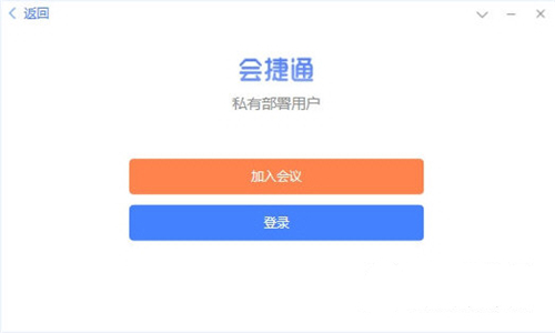 【会捷通电脑版下载】会捷通客户端下载 v1.2.0.50 免费版