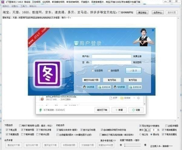 【下图高手高级版下载】下图高手激活版 v1.0.9.0 免费版