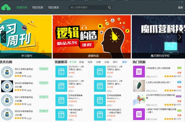 【备课神器官方版下载】备课神器电脑版 v4.7.6 最新版
