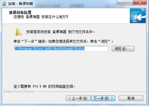 备课神器官方版安装截图2