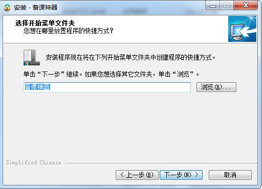 备课神器官方版安装截图3