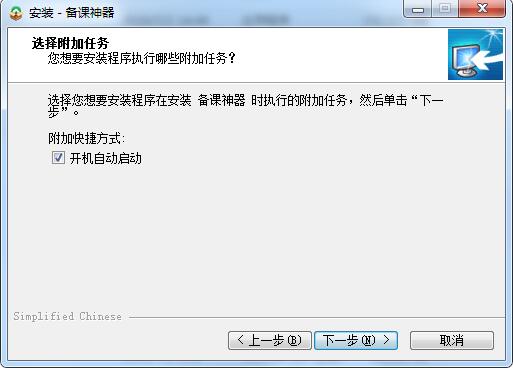 备课神器官方版安装截图4