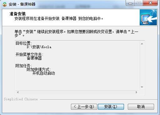 备课神器官方版安装截图5
