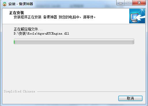 备课神器官方版安装截图6