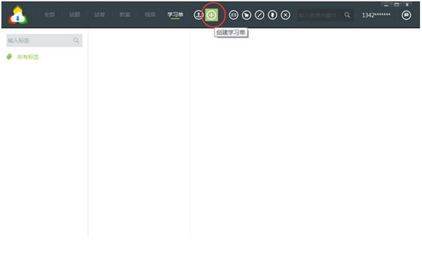 备课神器官方版截图1